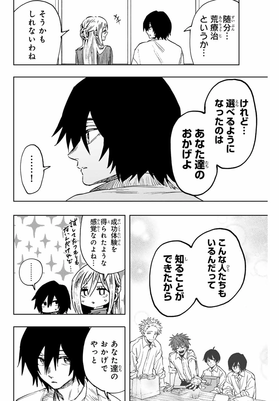 薫る花は凛と咲く 第109話 - 8