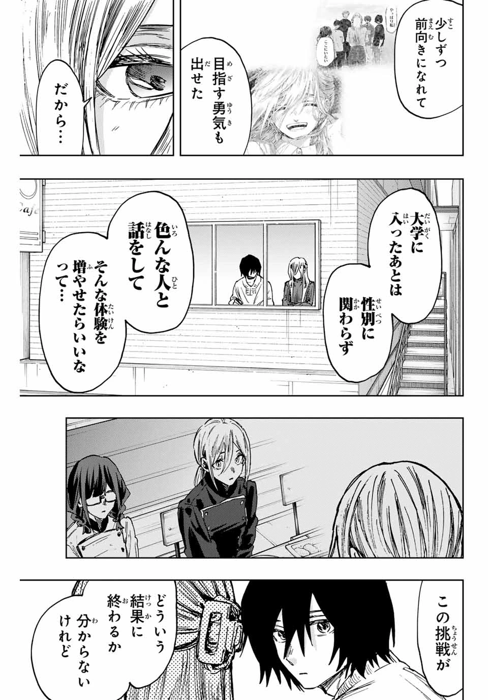 薫る花は凛と咲く 第109話 - 9