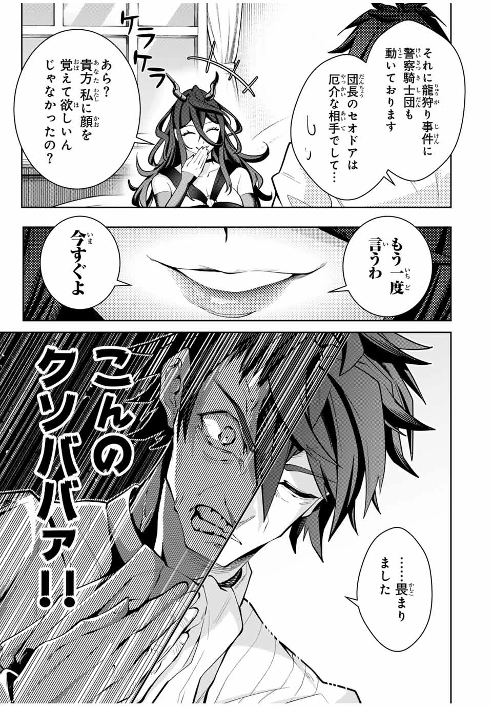 魔術ギルド総帥～生まれ変わって今更やり直す2度目の学院生活～ 第33話 - 19