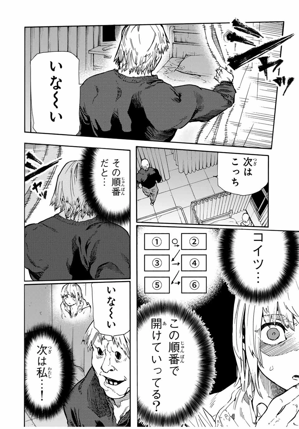 十字架のろくにん 第165話 - 14