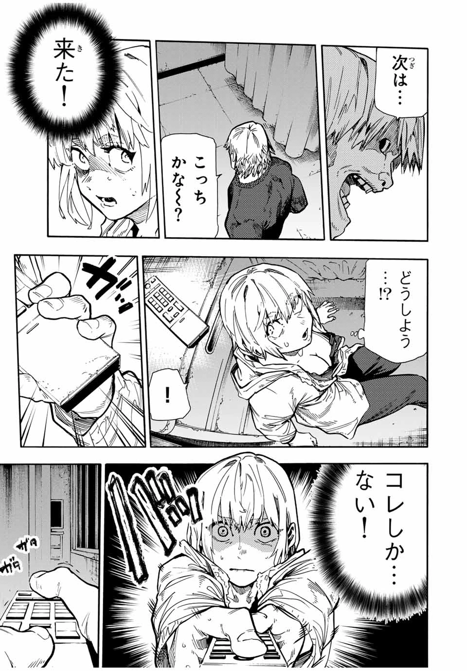 十字架のろくにん 第165話 - 15