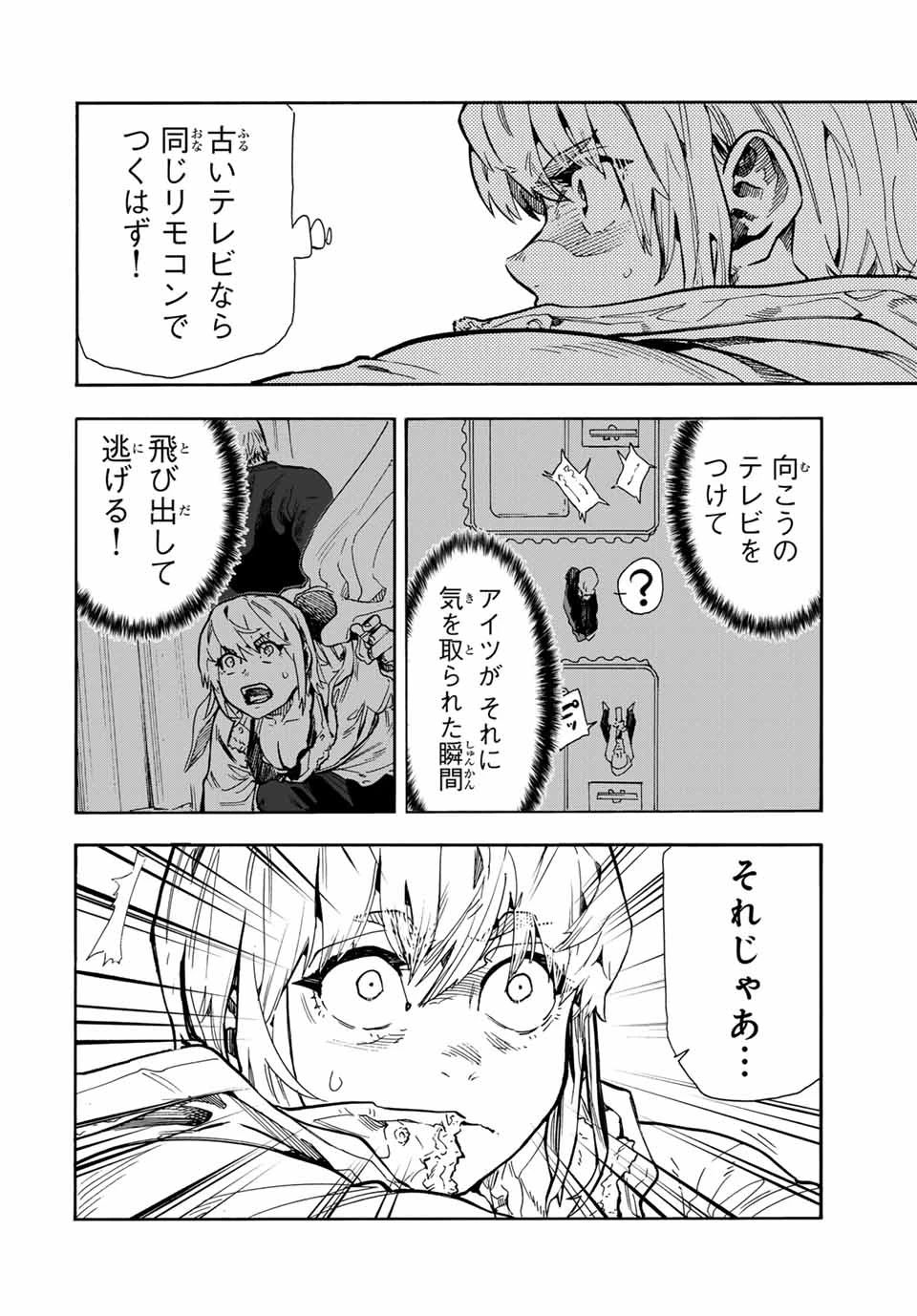 十字架のろくにん 第165話 - 16