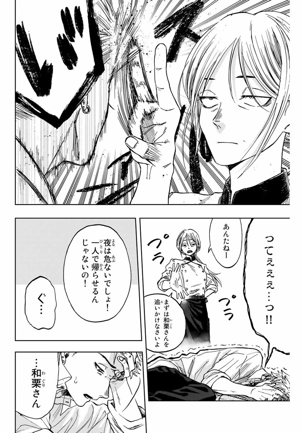 薫る花は凛と咲く 第2.2話 - 9