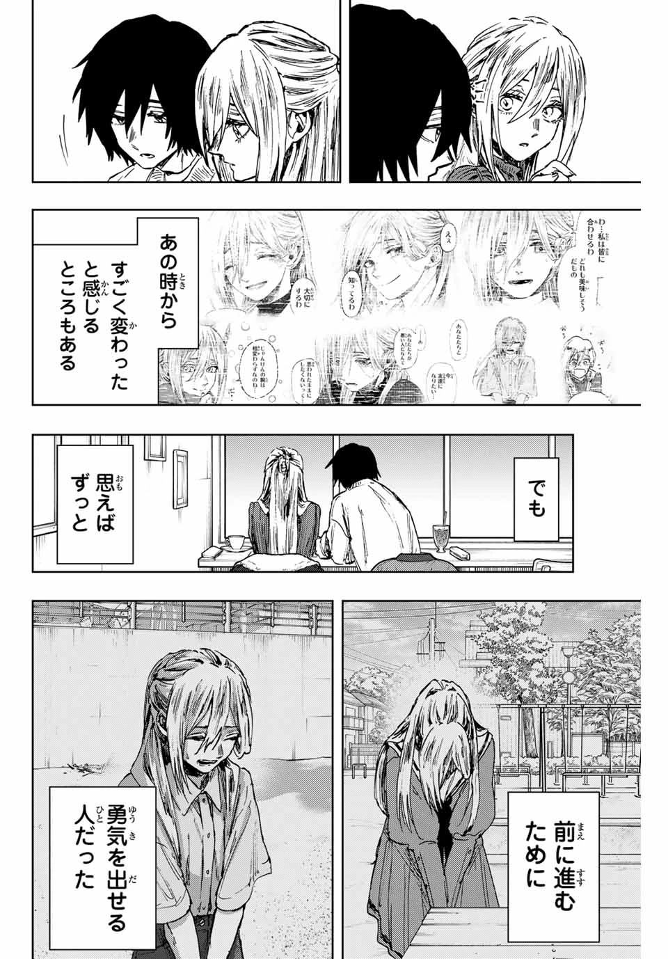 薫る花は凛と咲く 第109話 - 12