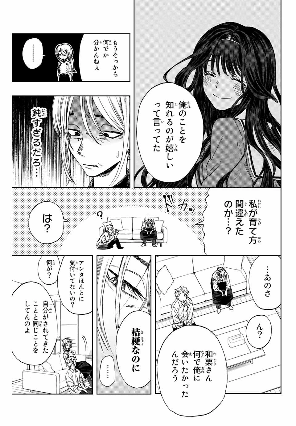 薫る花は凛と咲く 第2.2話 - 10