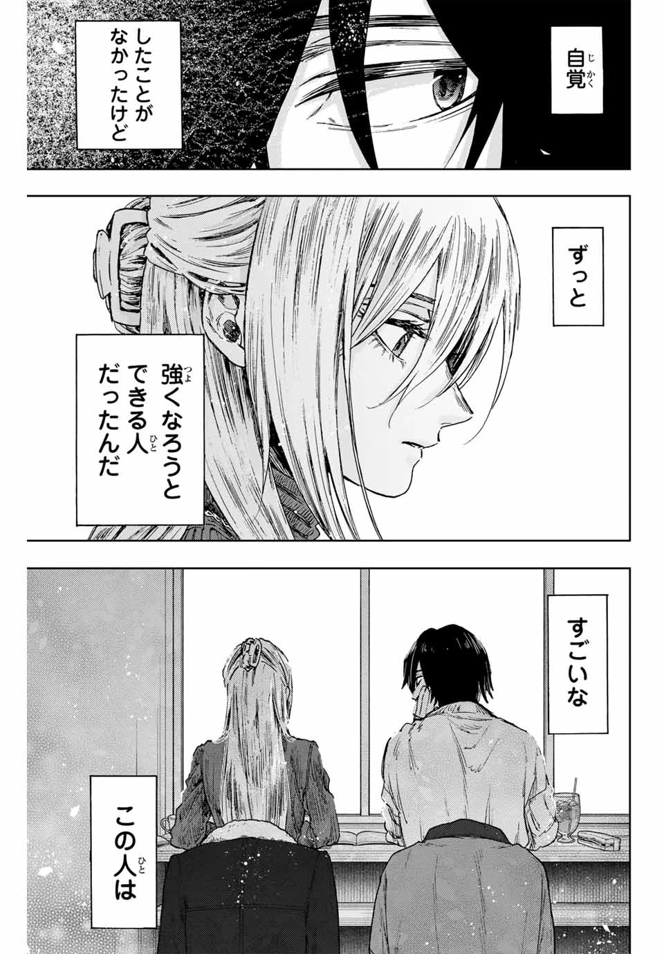 薫る花は凛と咲く 第109話 - 13