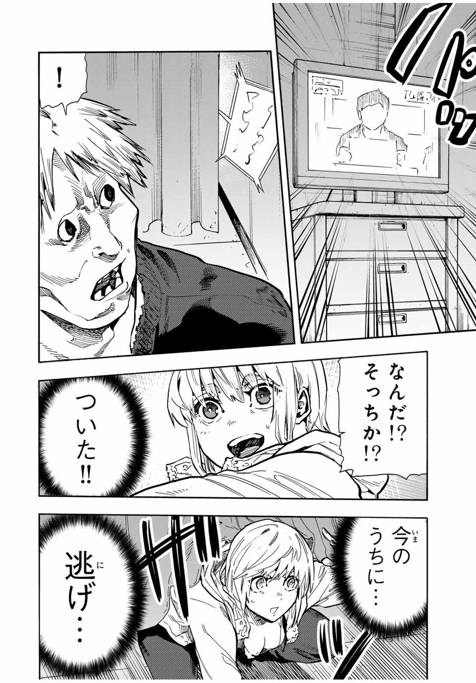 十字架のろくにん 第165話 - 18