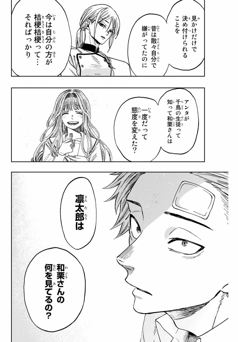 薫る花は凛と咲く 第2.2話 - 11