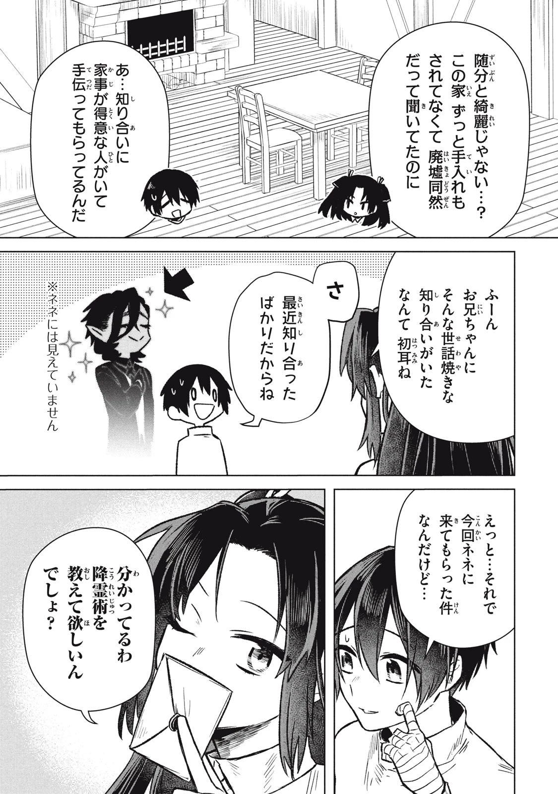 アルス・ゲーティア ～無能と呼ばれた少年は、72の悪魔を使役して無双する～ Ars Goetia～The Son Called Incompetent Commands 72 Demons to Unleash Unrivaled Power 第10話 - 3