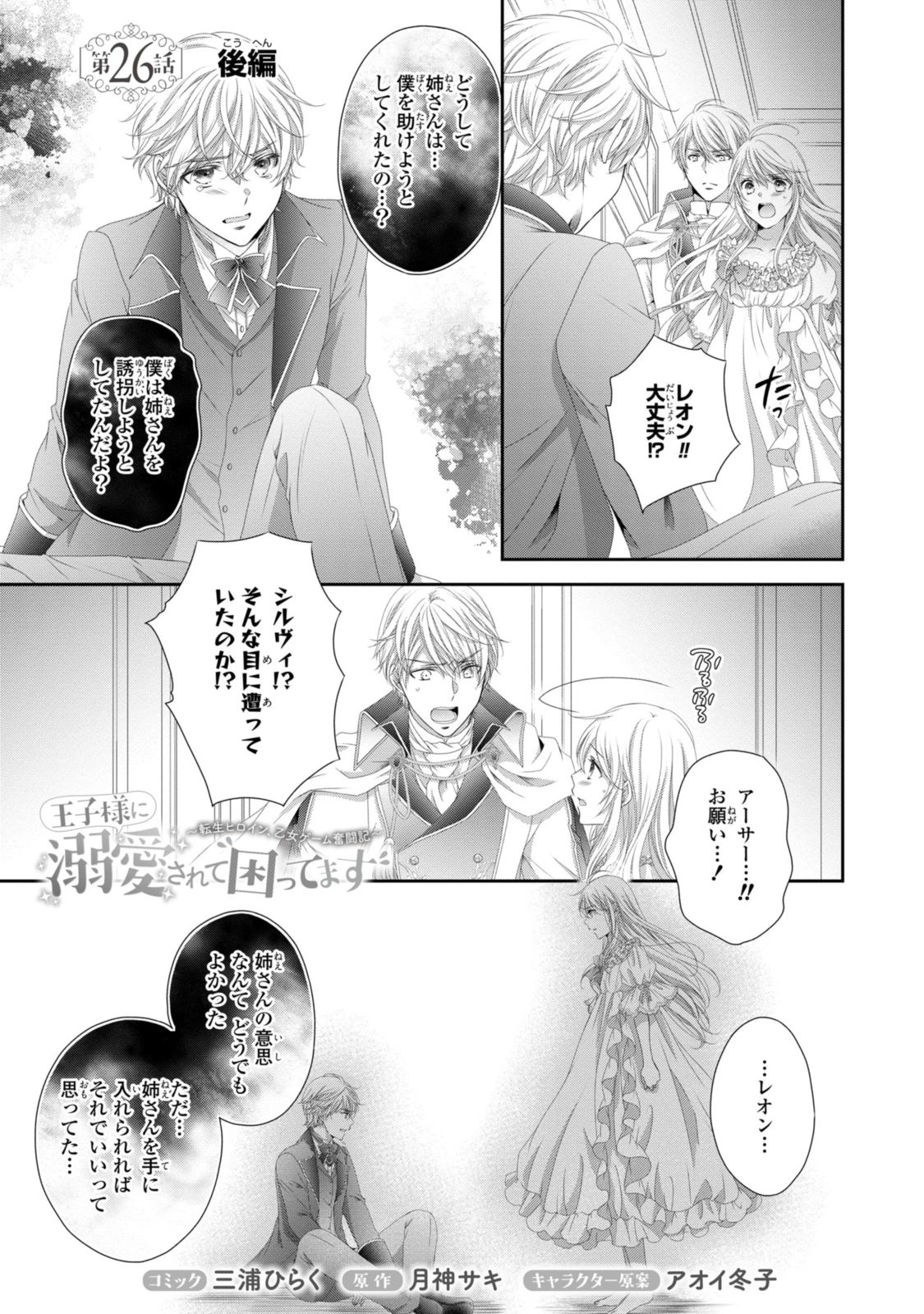 王子様に溺愛されて困ってます～転生ヒロイン、乙女ゲーム奮闘記～ 第26.2話 - 1