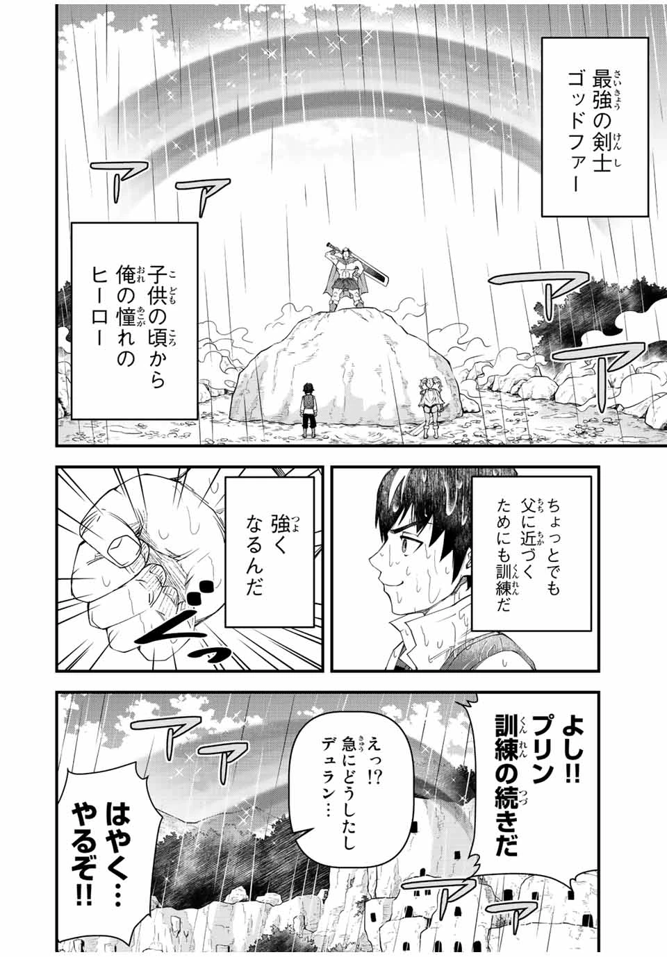 落ちこぼれ剣士、追放されたので魔術師に転向する　～剣士のときはゴミスキルだった『絶対記憶』は魔術師にとっては神スキルでした～ 第1.1話 - 24