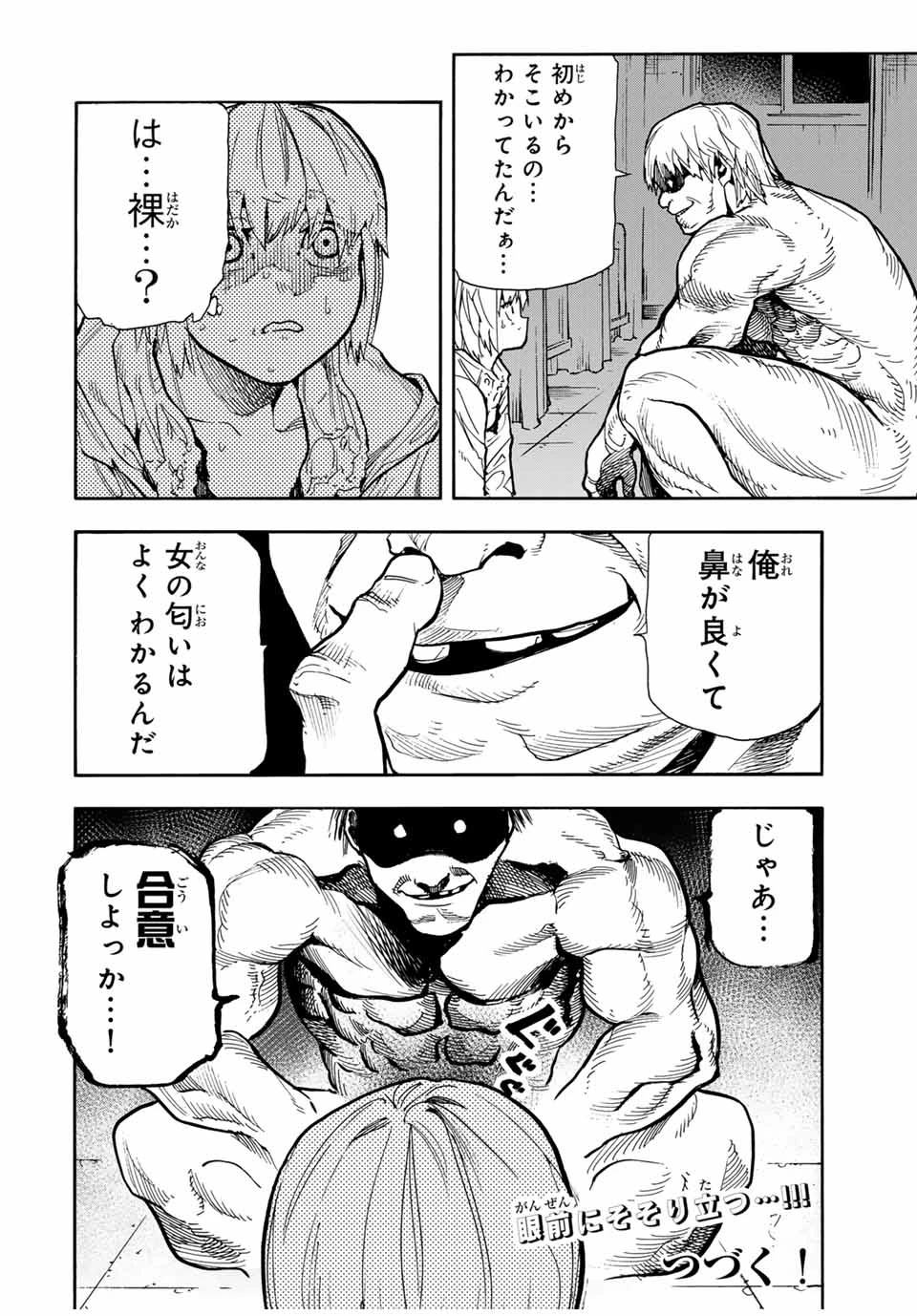 十字架のろくにん 第165話 - 20