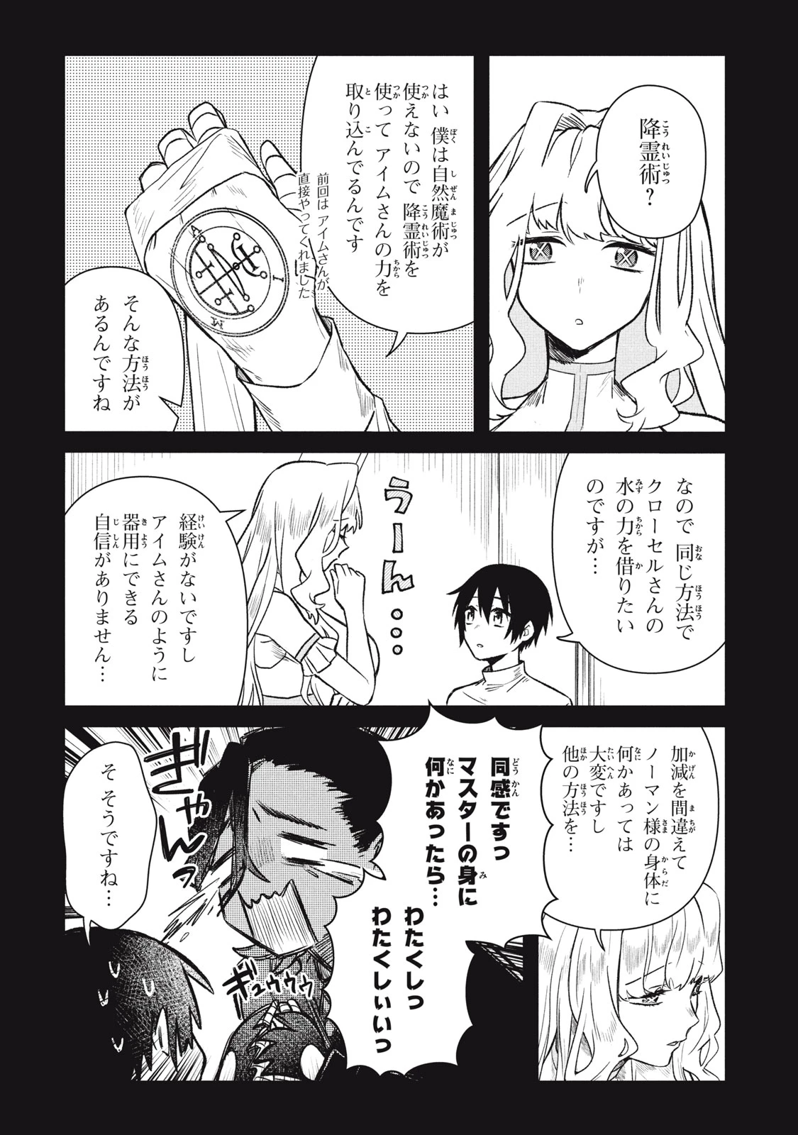 アルス・ゲーティア ～無能と呼ばれた少年は、72の悪魔を使役して無双する～ Ars Goetia～The Son Called Incompetent Commands 72 Demons to Unleash Unrivaled Power 第10話 - 4