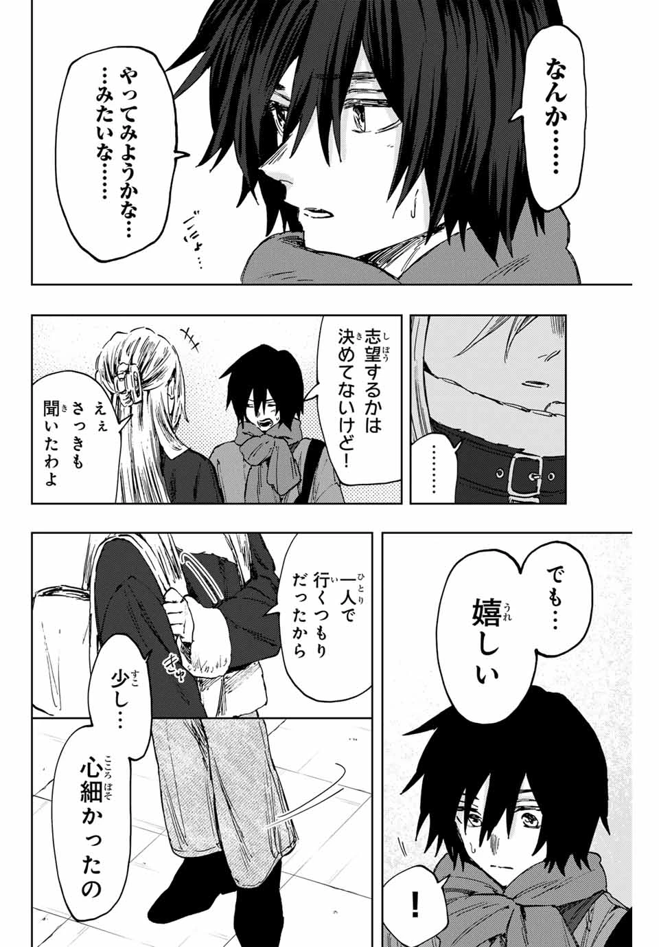 薫る花は凛と咲く 第109話 - 16