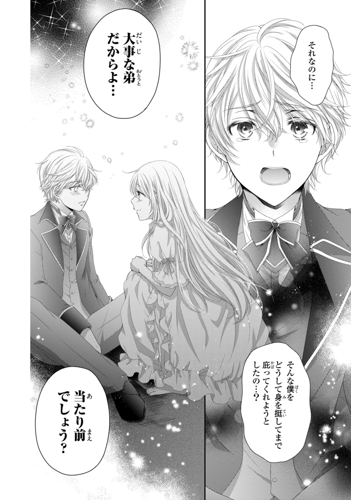王子様に溺愛されて困ってます～転生ヒロイン、乙女ゲーム奮闘記～ 第26.2話 - 2