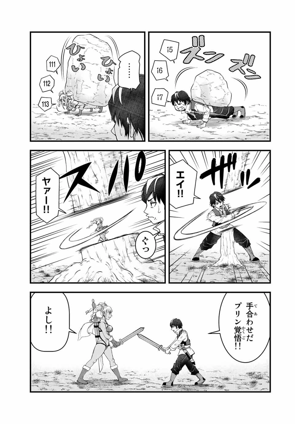 落ちこぼれ剣士、追放されたので魔術師に転向する　～剣士のときはゴミスキルだった『絶対記憶』は魔術師にとっては神スキルでした～ 第1.1話 - 25