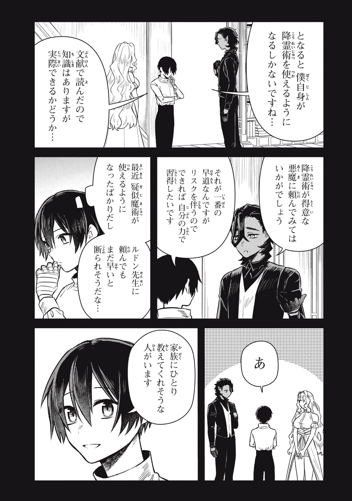 アルス・ゲーティア ～無能と呼ばれた少年は、72の悪魔を使役して無双する～ Ars Goetia～The Son Called Incompetent Commands 72 Demons to Unleash Unrivaled Power 第10話 - 5