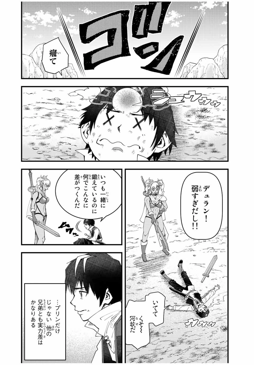落ちこぼれ剣士、追放されたので魔術師に転向する　～剣士のときはゴミスキルだった『絶対記憶』は魔術師にとっては神スキルでした～ 第1.1話 - 26