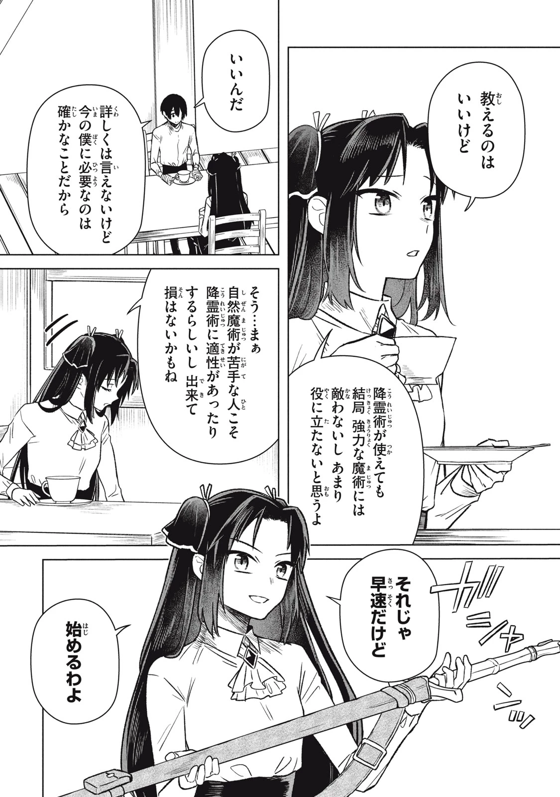 アルス・ゲーティア ～無能と呼ばれた少年は、72の悪魔を使役して無双する～ Ars Goetia～The Son Called Incompetent Commands 72 Demons to Unleash Unrivaled Power 第10話 - 6