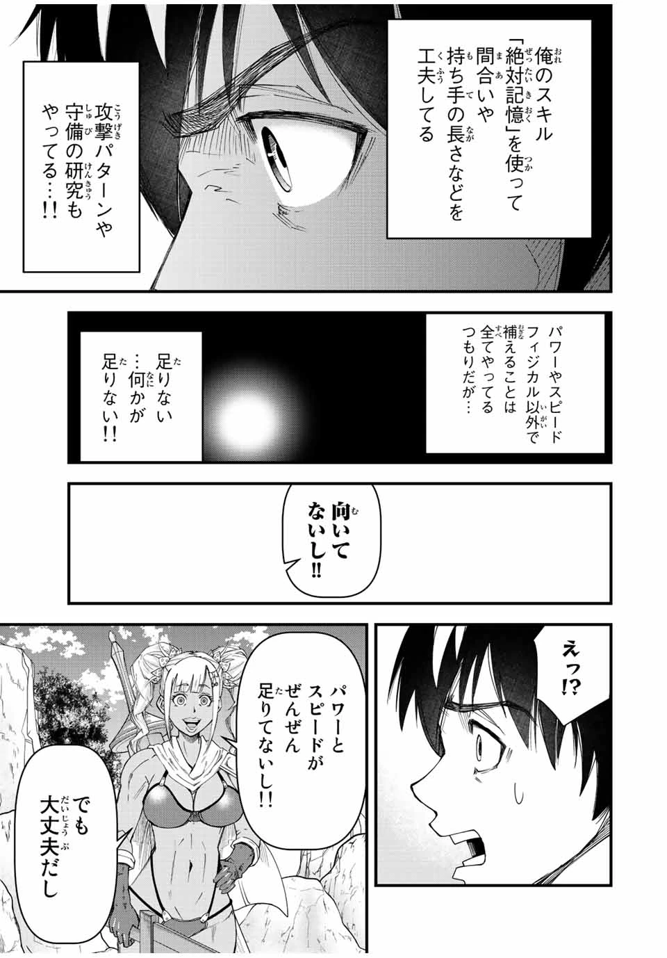 落ちこぼれ剣士、追放されたので魔術師に転向する　～剣士のときはゴミスキルだった『絶対記憶』は魔術師にとっては神スキルでした～ 第1.1話 - 27