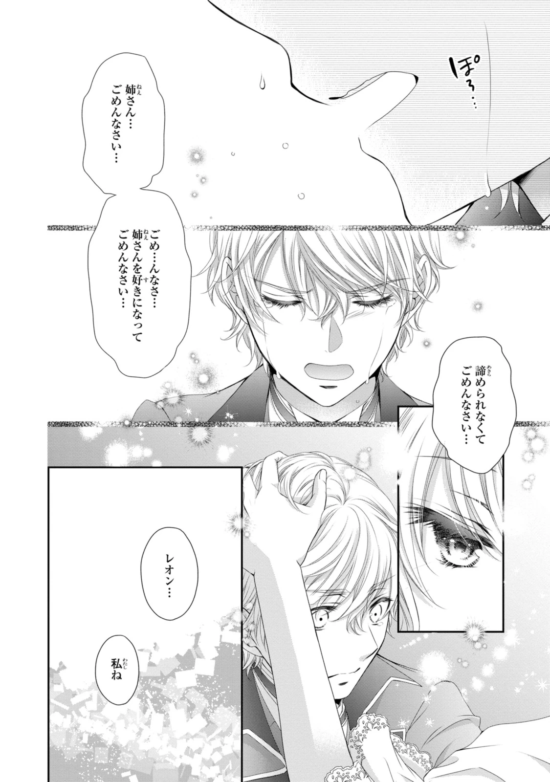 王子様に溺愛されて困ってます～転生ヒロイン、乙女ゲーム奮闘記～ 第26.2話 - 4
