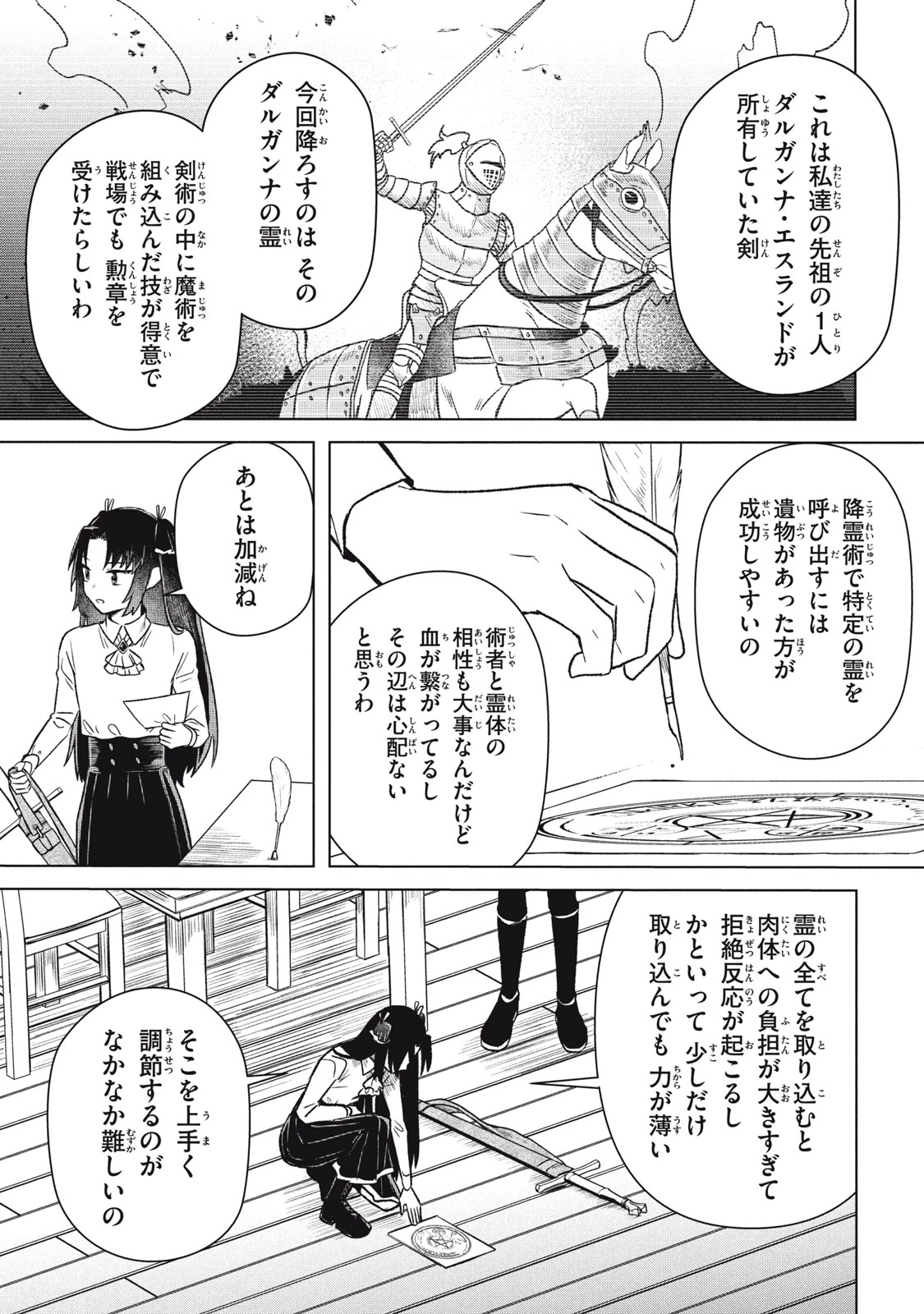 アルス・ゲーティア ～無能と呼ばれた少年は、72の悪魔を使役して無双する～ Ars Goetia～The Son Called Incompetent Commands 72 Demons to Unleash Unrivaled Power 第10話 - 7