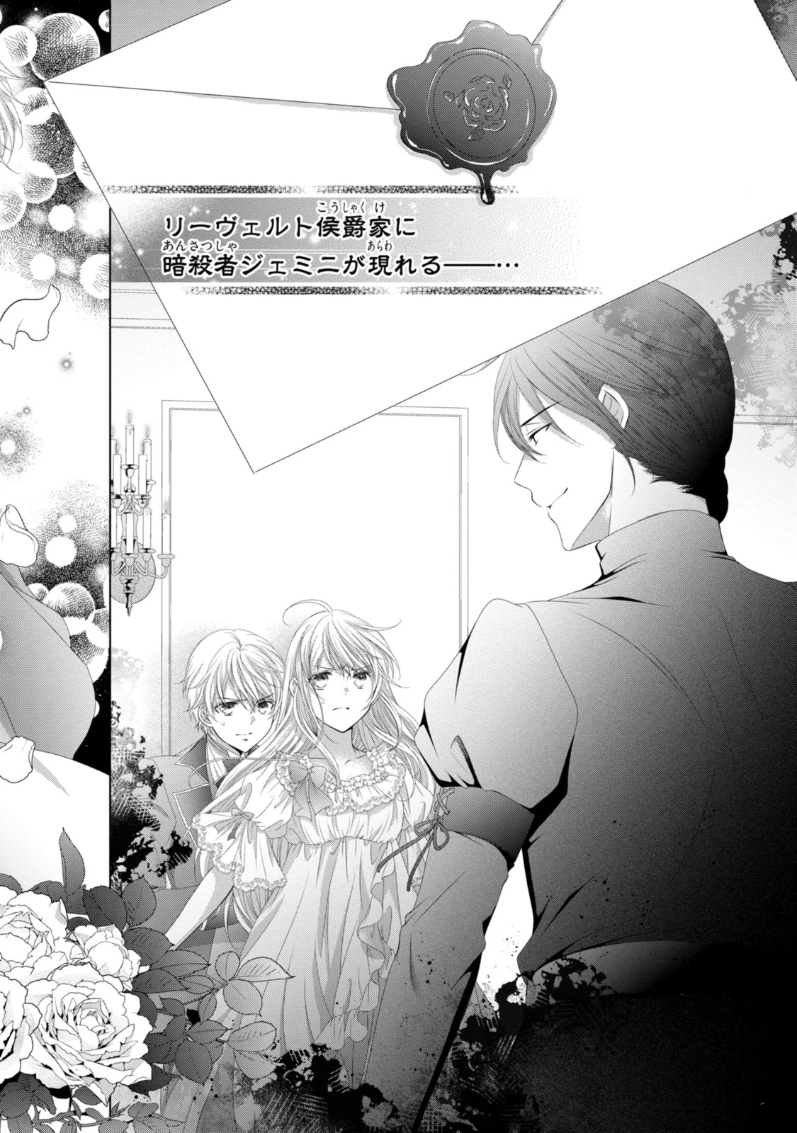 王子様に溺愛されて困ってます～転生ヒロイン、乙女ゲーム奮闘記～ 第26.1話 - 2