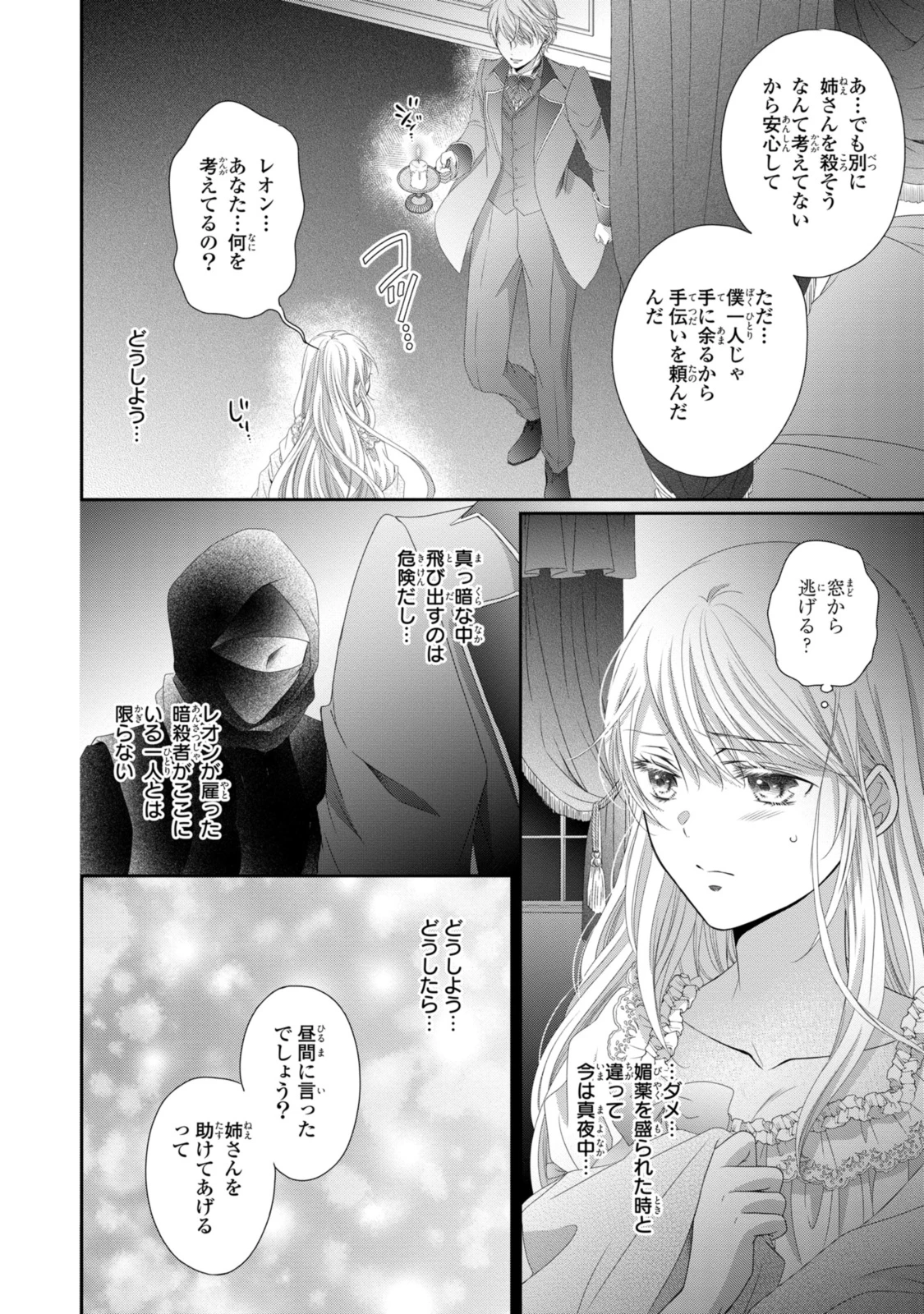 王子様に溺愛されて困ってます～転生ヒロイン、乙女ゲーム奮闘記～ 第25.2話 - 1