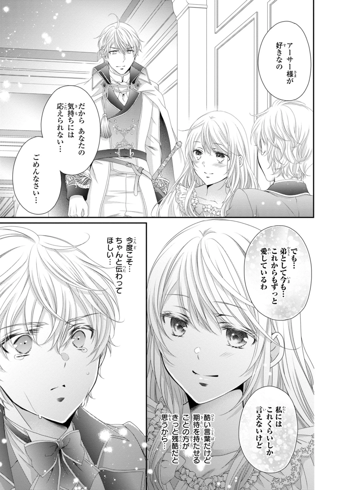 王子様に溺愛されて困ってます～転生ヒロイン、乙女ゲーム奮闘記～ 第26.2話 - 5