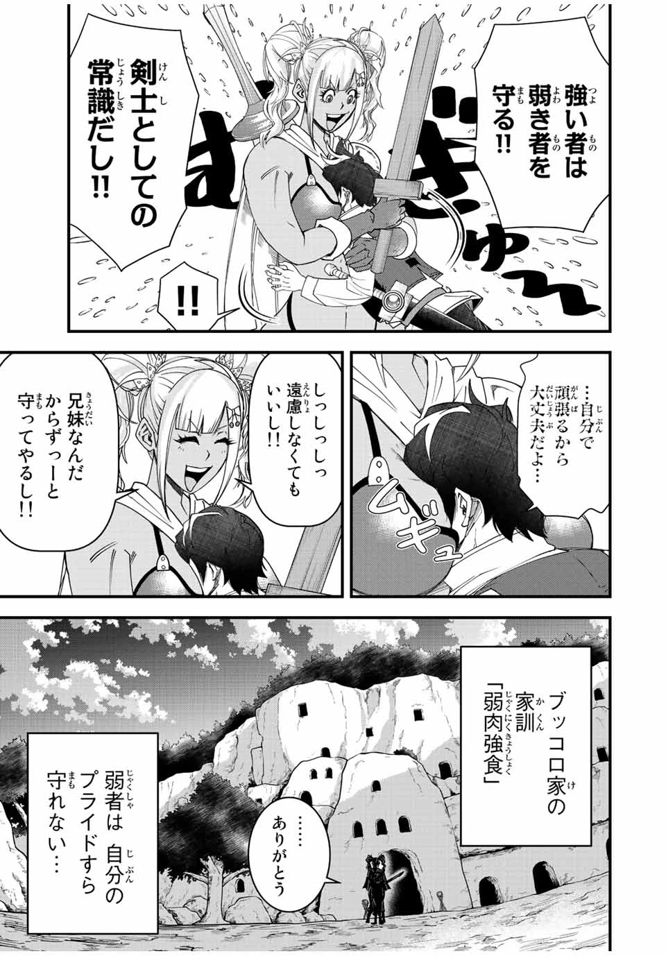 落ちこぼれ剣士、追放されたので魔術師に転向する　～剣士のときはゴミスキルだった『絶対記憶』は魔術師にとっては神スキルでした～ 第1.1話 - 29