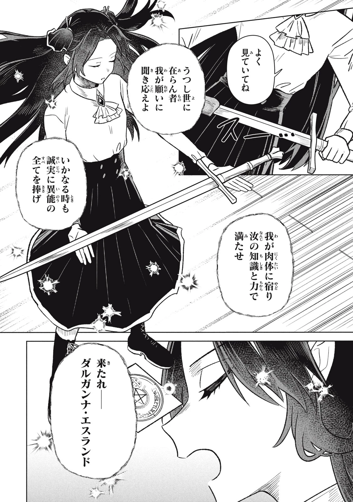 アルス・ゲーティア ～無能と呼ばれた少年は、72の悪魔を使役して無双する～ Ars Goetia～The Son Called Incompetent Commands 72 Demons to Unleash Unrivaled Power 第10話 - 8