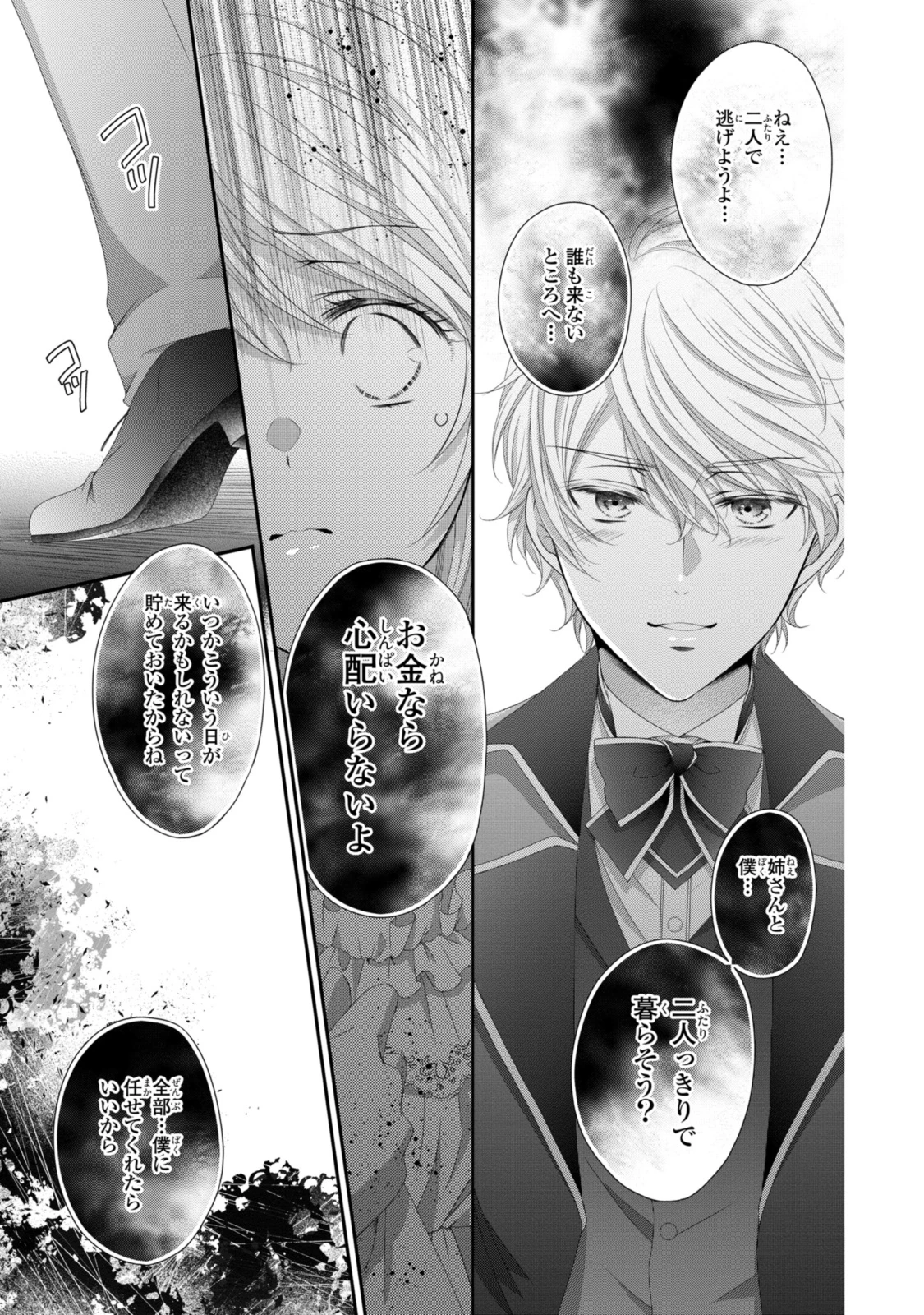 王子様に溺愛されて困ってます～転生ヒロイン、乙女ゲーム奮闘記～ 第25.2話 - 2