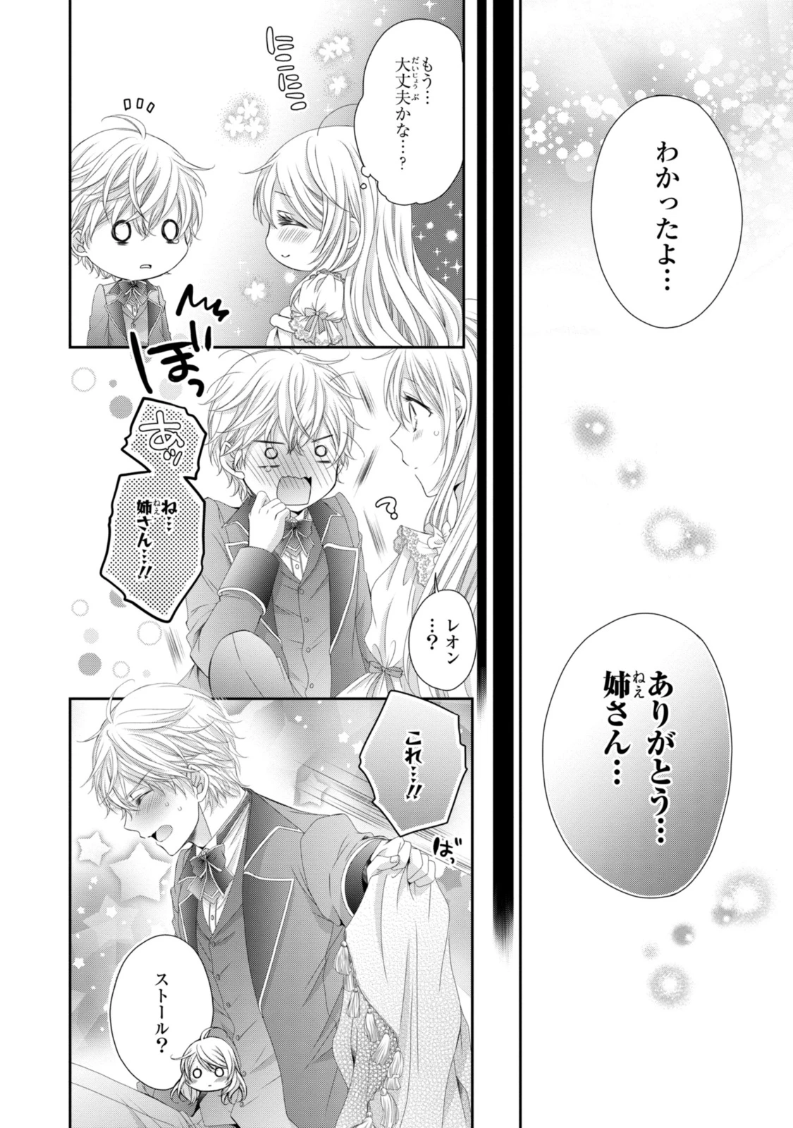 王子様に溺愛されて困ってます～転生ヒロイン、乙女ゲーム奮闘記～ 第26.2話 - 6