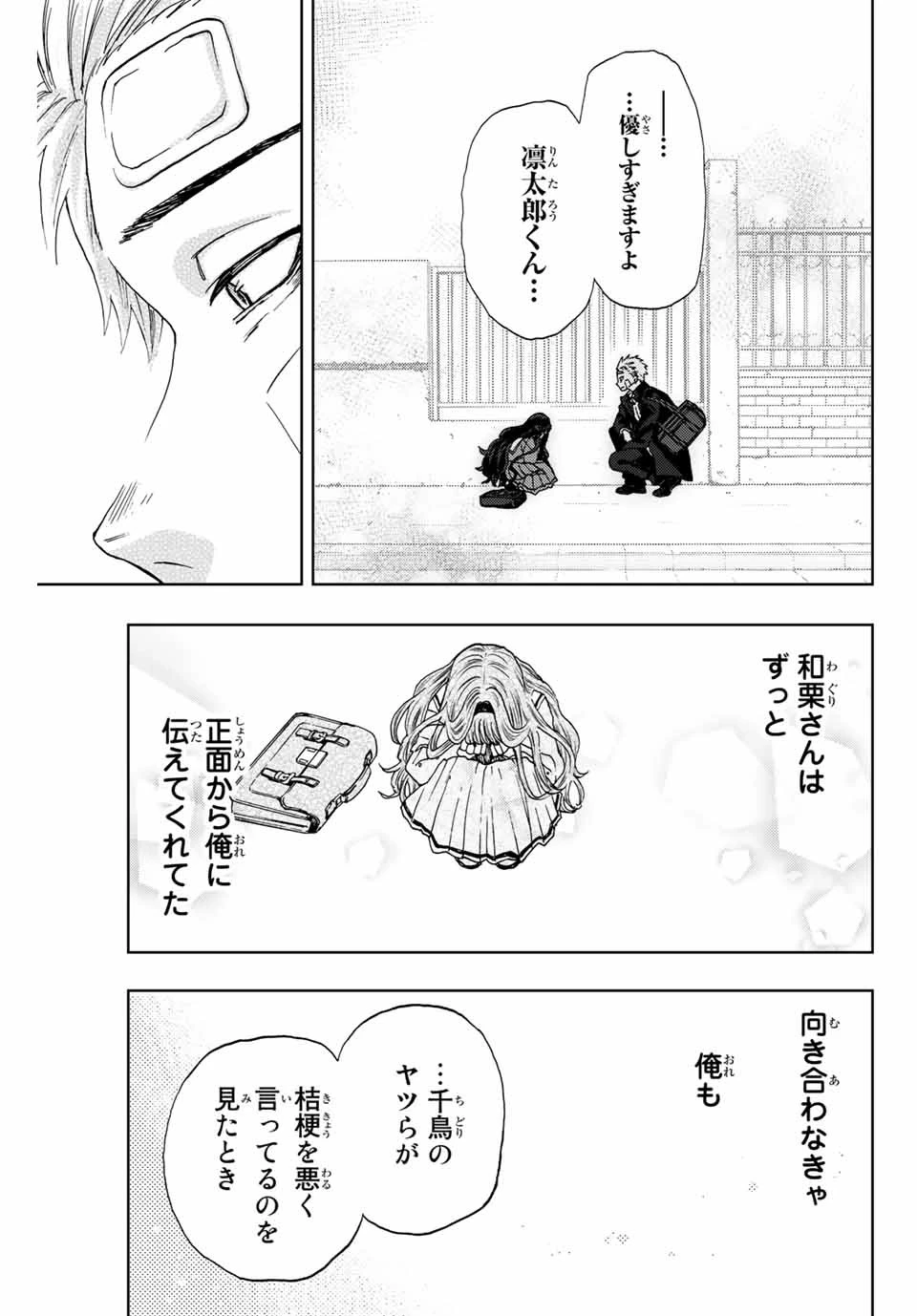 薫る花は凛と咲く 第2.2話 - 18