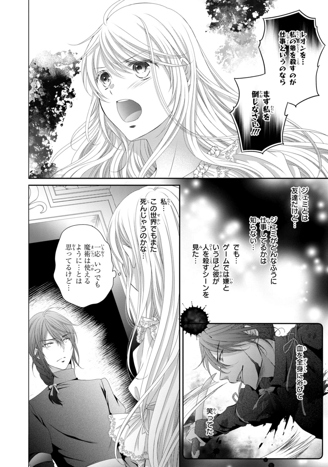王子様に溺愛されて困ってます～転生ヒロイン、乙女ゲーム奮闘記～ 第26.1話 - 4