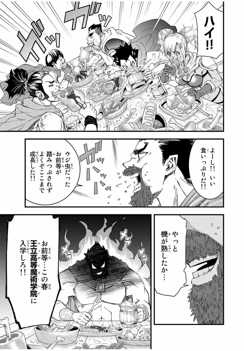 落ちこぼれ剣士、追放されたので魔術師に転向する　～剣士のときはゴミスキルだった『絶対記憶』は魔術師にとっては神スキルでした～ 第1.1話 - 31