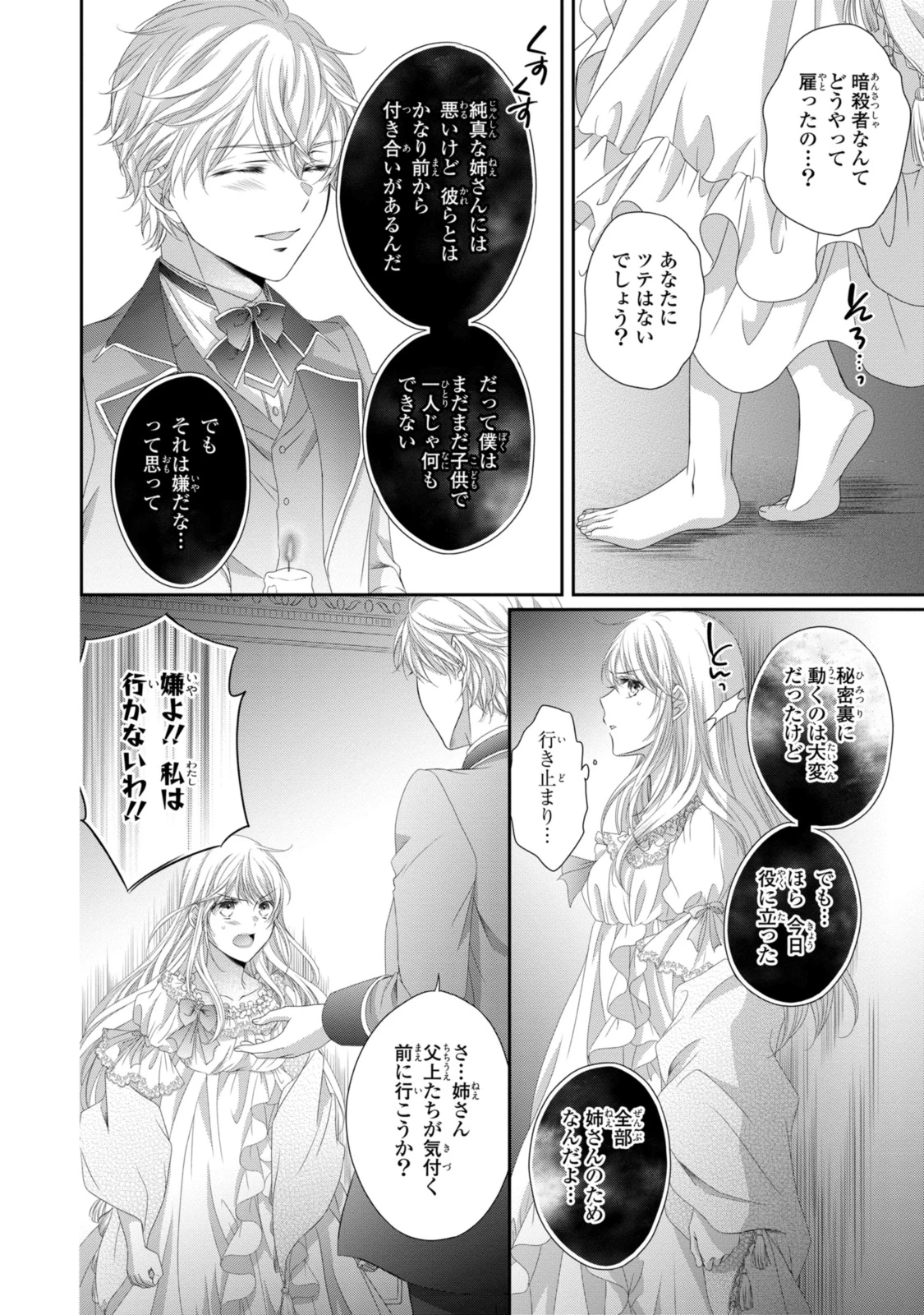 王子様に溺愛されて困ってます～転生ヒロイン、乙女ゲーム奮闘記～ 第25.2話 - 3