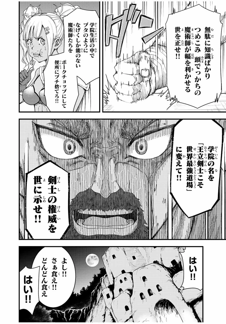 落ちこぼれ剣士、追放されたので魔術師に転向する　～剣士のときはゴミスキルだった『絶対記憶』は魔術師にとっては神スキルでした～ 第1.1話 - 32