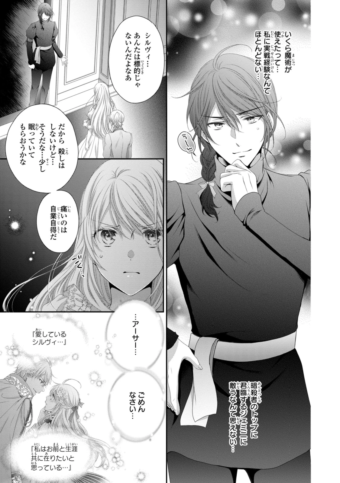王子様に溺愛されて困ってます～転生ヒロイン、乙女ゲーム奮闘記～ 第26.1話 - 5