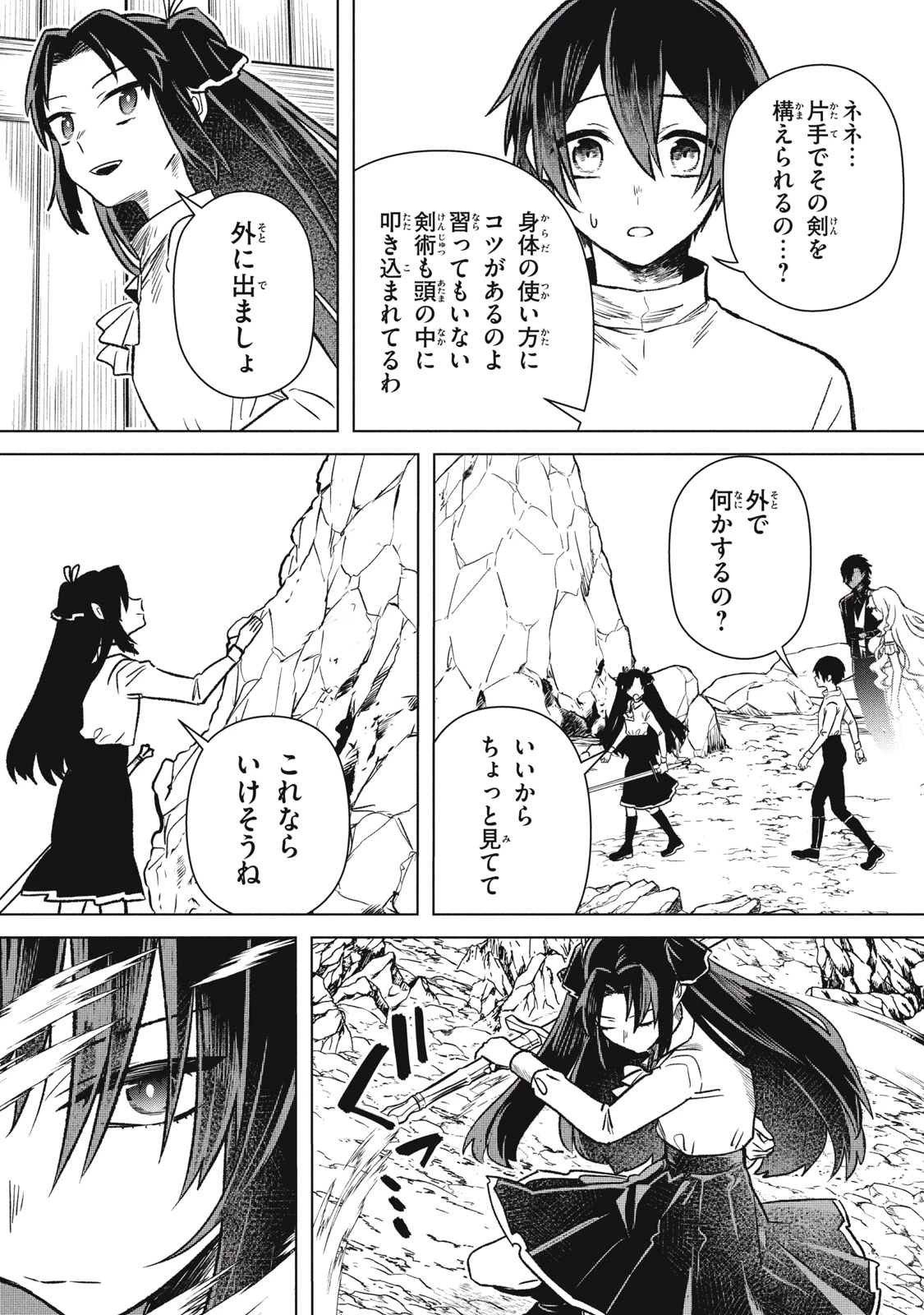 アルス・ゲーティア ～無能と呼ばれた少年は、72の悪魔を使役して無双する～ Ars Goetia～The Son Called Incompetent Commands 72 Demons to Unleash Unrivaled Power 第10話 - 11