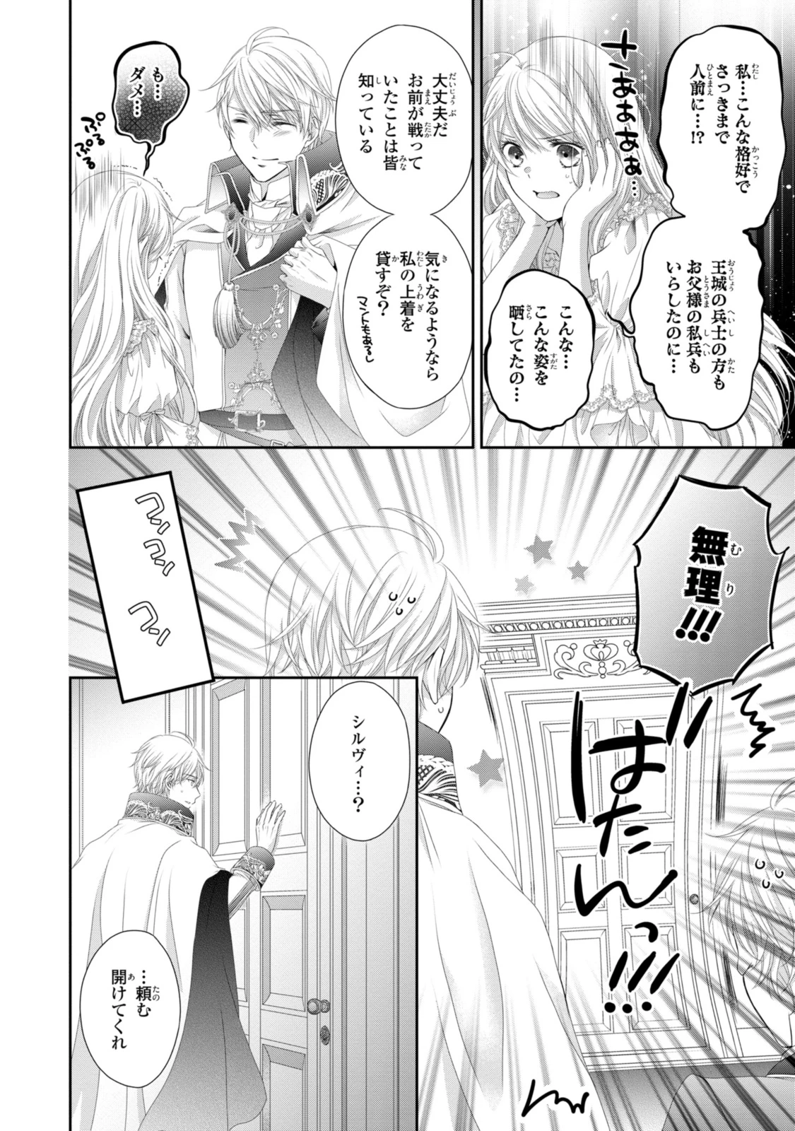 王子様に溺愛されて困ってます～転生ヒロイン、乙女ゲーム奮闘記～ 第26.2話 - 8
