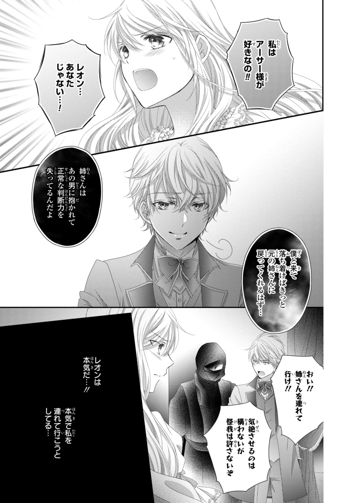 王子様に溺愛されて困ってます～転生ヒロイン、乙女ゲーム奮闘記～ 第25.2話 - 4