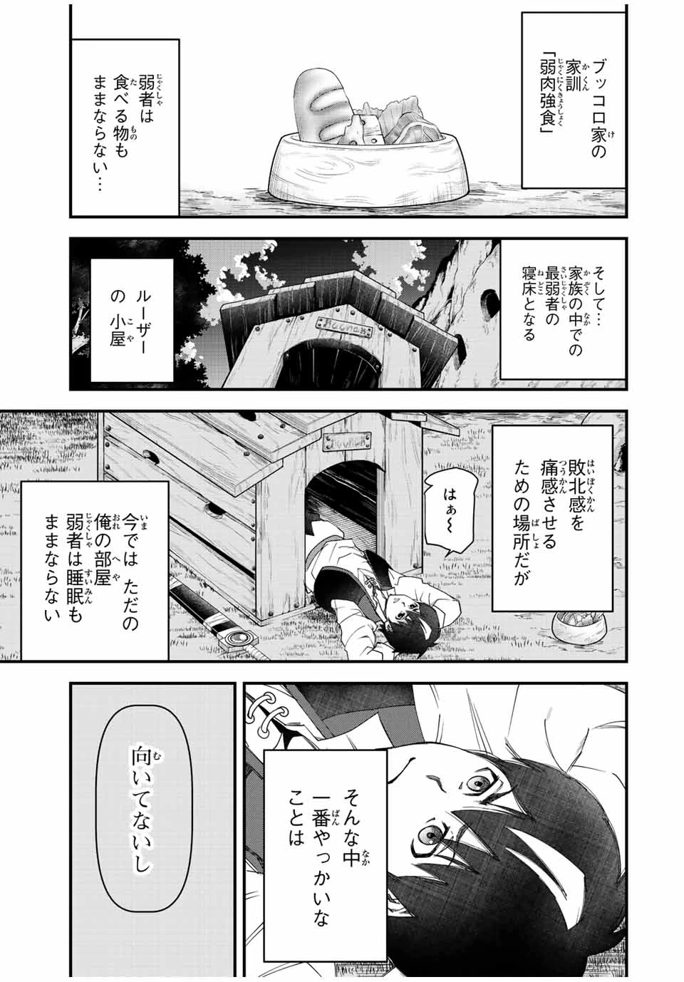 落ちこぼれ剣士、追放されたので魔術師に転向する　～剣士のときはゴミスキルだった『絶対記憶』は魔術師にとっては神スキルでした～ 第1.1話 - 33