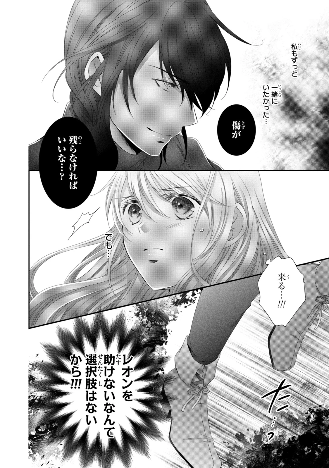 王子様に溺愛されて困ってます～転生ヒロイン、乙女ゲーム奮闘記～ 第26.1話 - 6