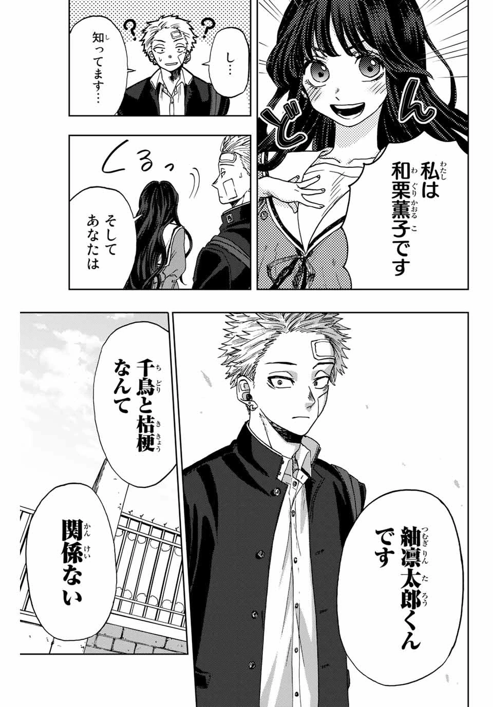 薫る花は凛と咲く 第2.2話 - 22