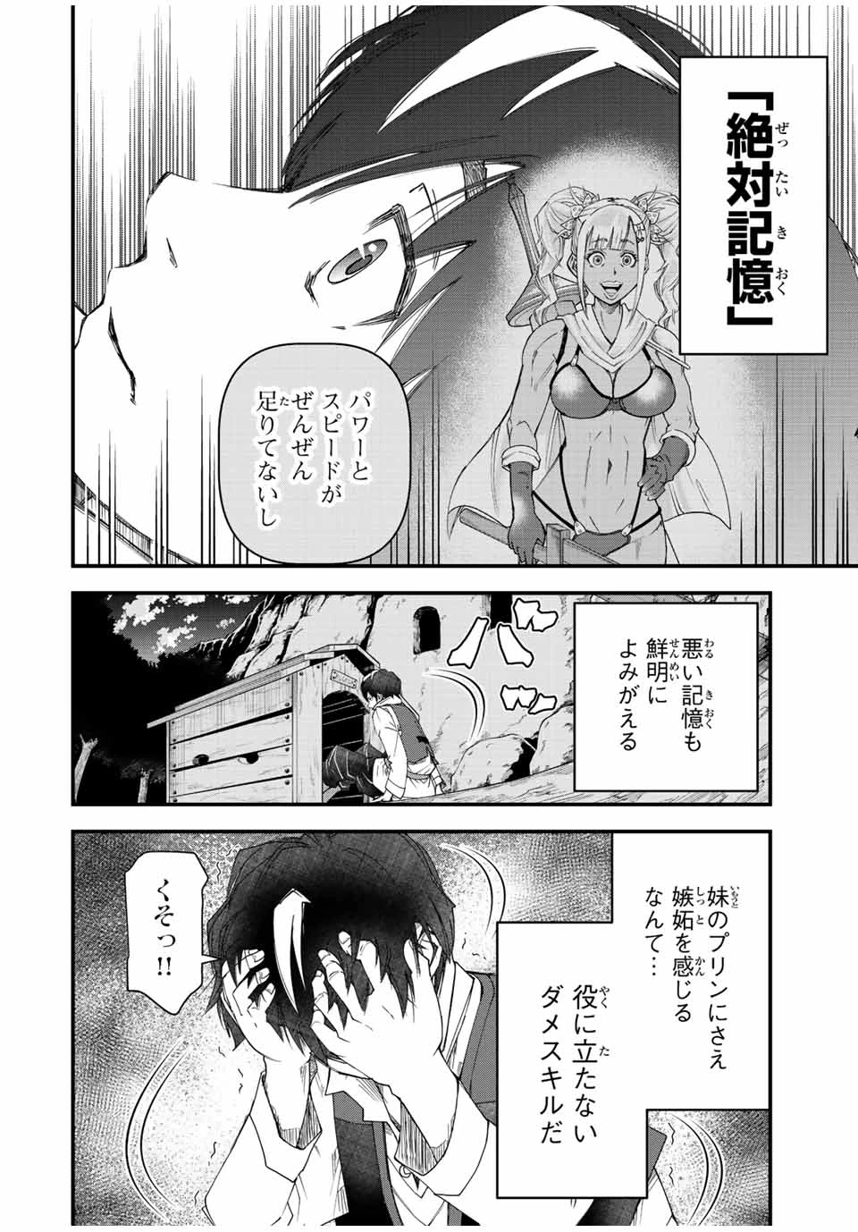 落ちこぼれ剣士、追放されたので魔術師に転向する　～剣士のときはゴミスキルだった『絶対記憶』は魔術師にとっては神スキルでした～ 第1.1話 - 34