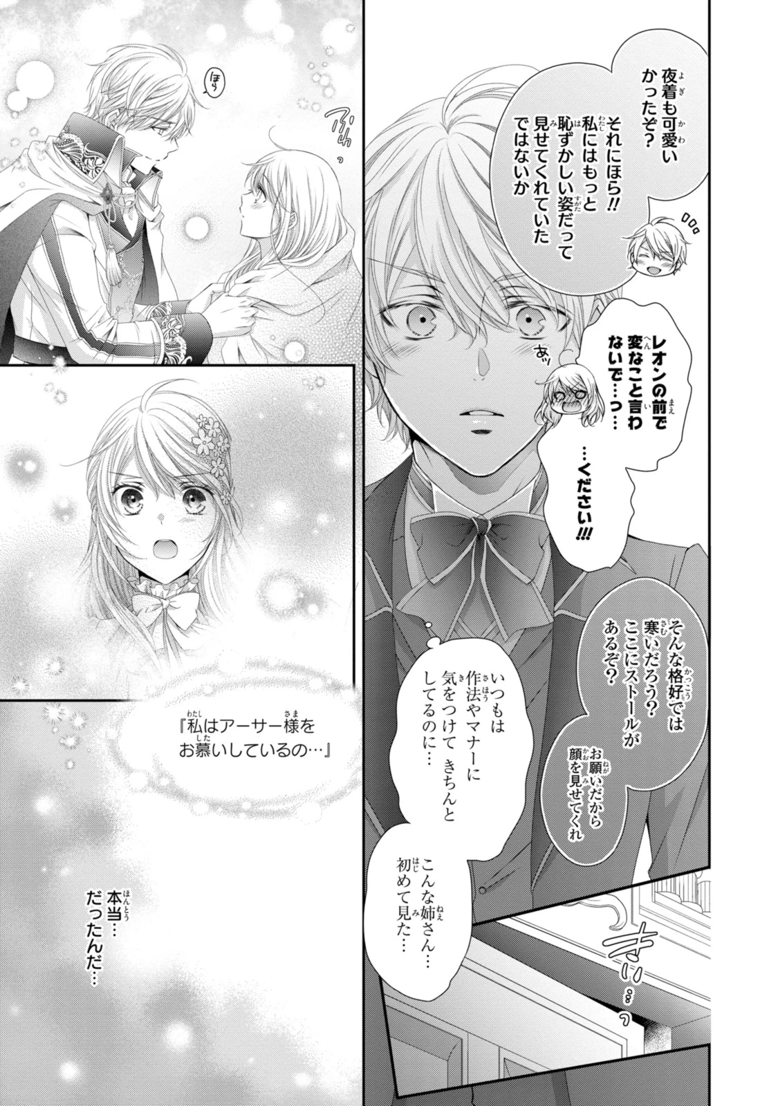 王子様に溺愛されて困ってます～転生ヒロイン、乙女ゲーム奮闘記～ 第26.2話 - 9
