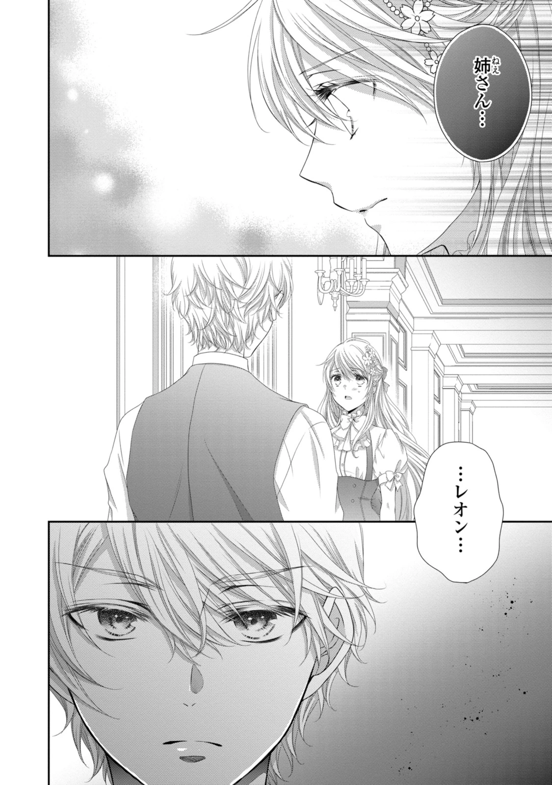 王子様に溺愛されて困ってます～転生ヒロイン、乙女ゲーム奮闘記～ 第25.1話 - 2