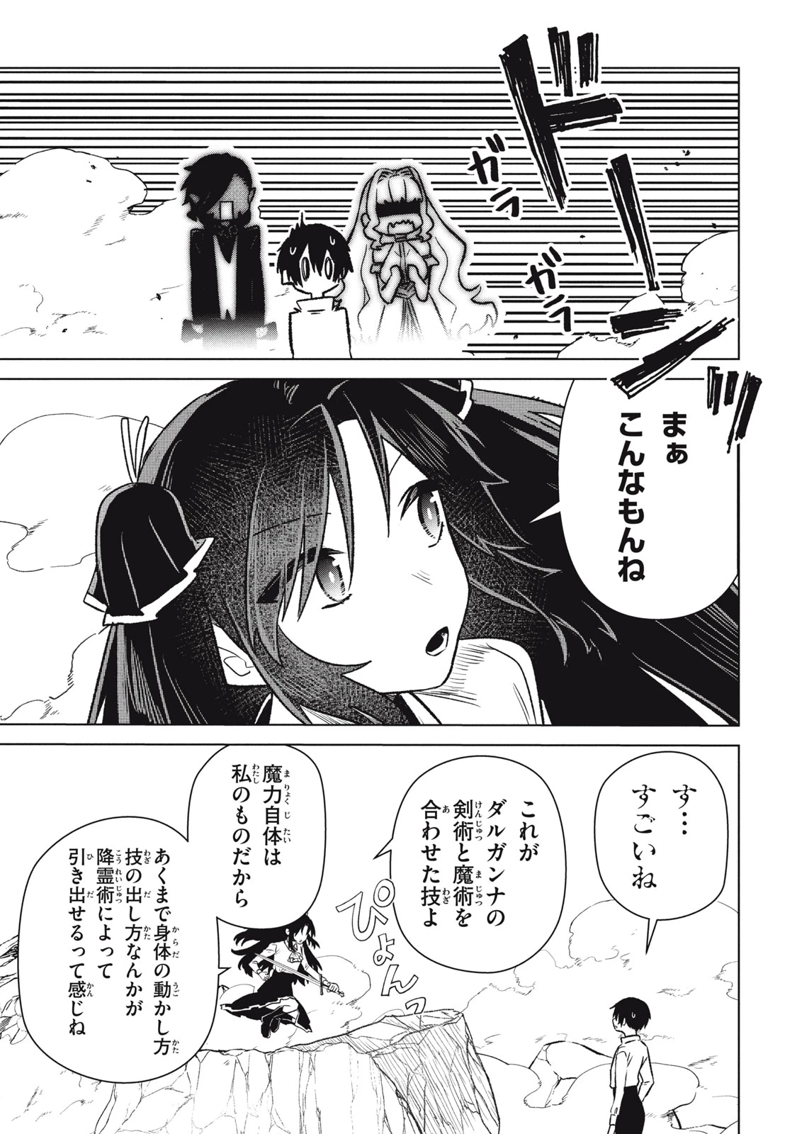 アルス・ゲーティア ～無能と呼ばれた少年は、72の悪魔を使役して無双する～ Ars Goetia～The Son Called Incompetent Commands 72 Demons to Unleash Unrivaled Power 第10話 - 13