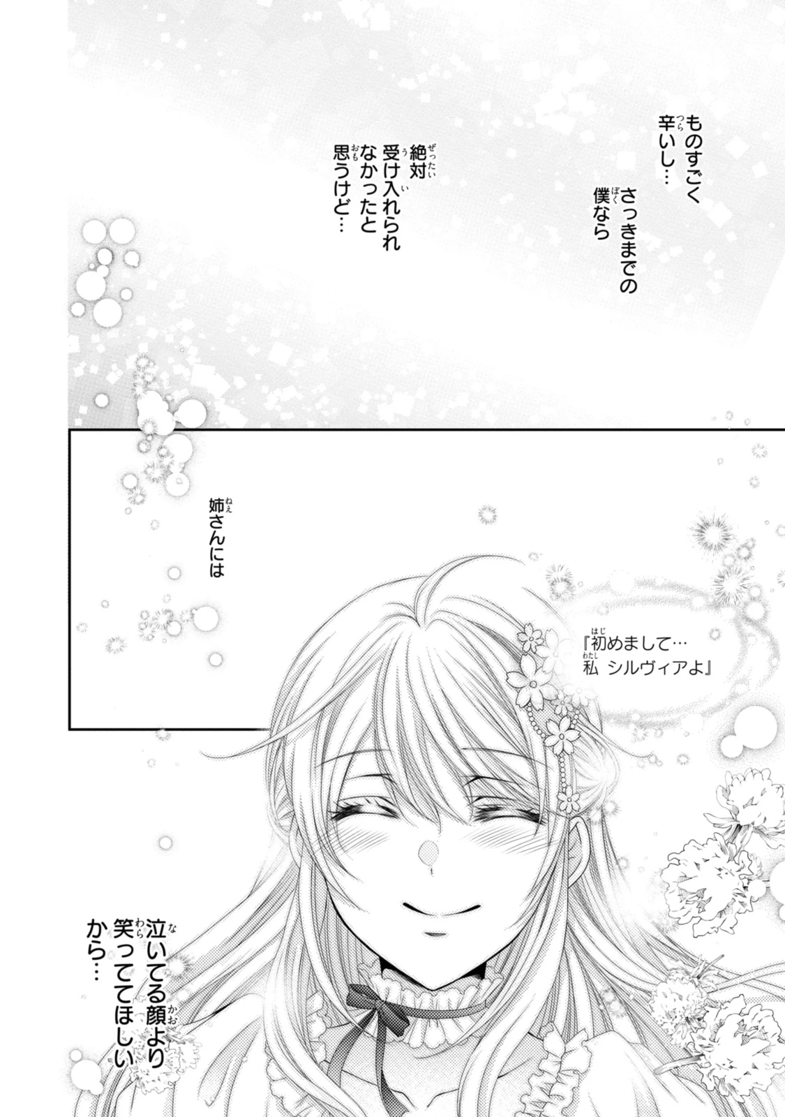 王子様に溺愛されて困ってます～転生ヒロイン、乙女ゲーム奮闘記～ 第26.2話 - 10